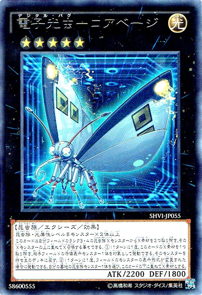 Amazon.co.jp: 遊戯王 ARC-V 電子光虫－コアベージ （レア